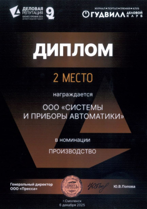 delovaya-reputaciya-2025