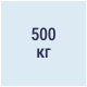 Усилие удержания не менее 500 кг